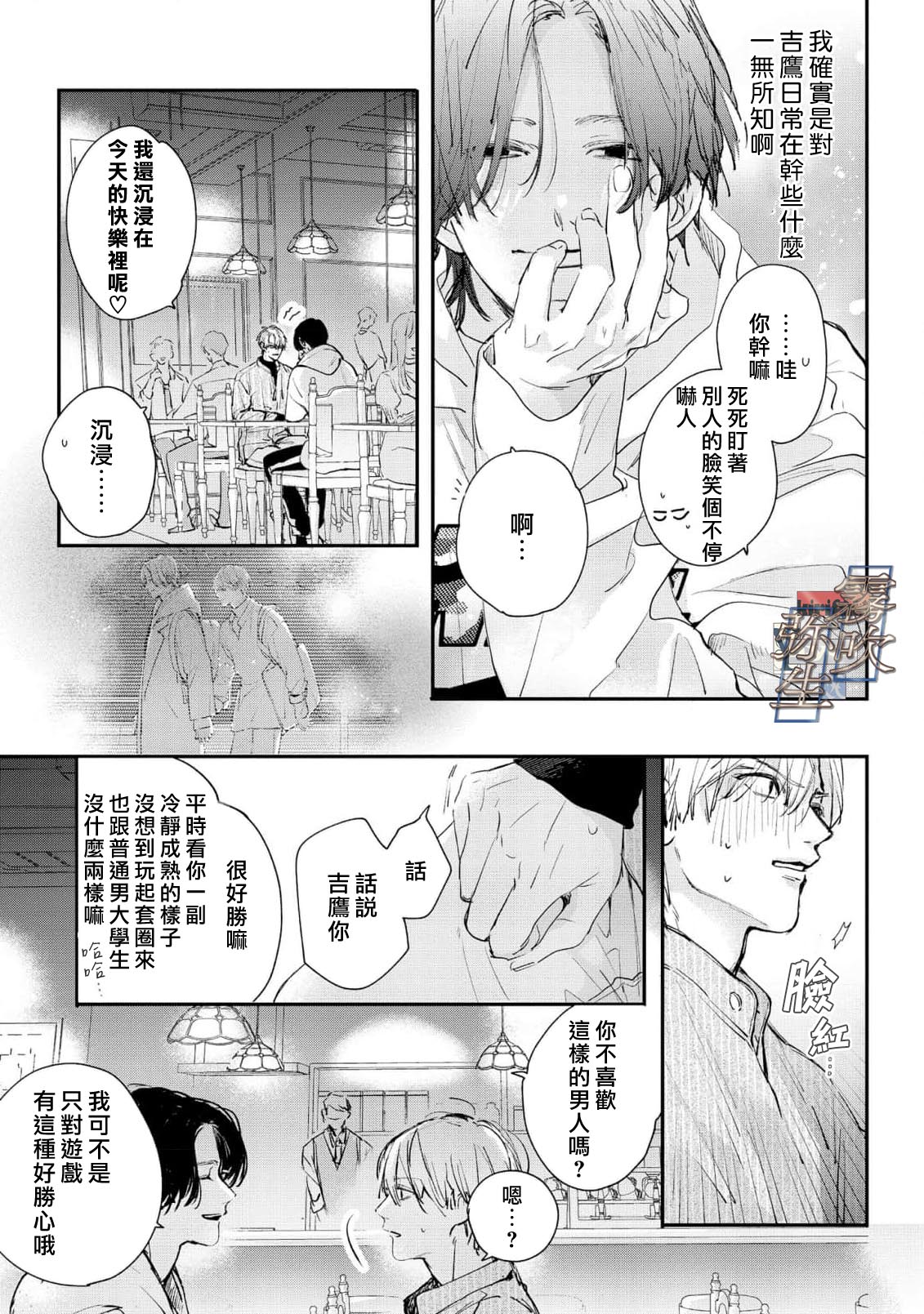 《イヤって言ってもきかないで | 言拒心非》漫画 第3話