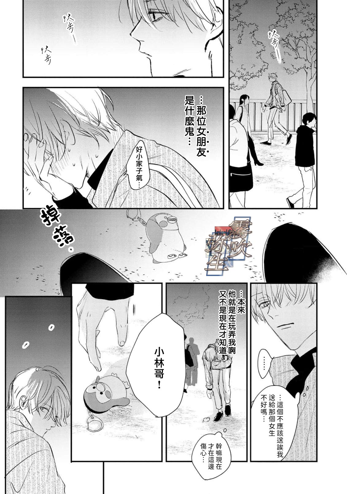 《イヤって言ってもきかないで | 言拒心非》漫画 第3話