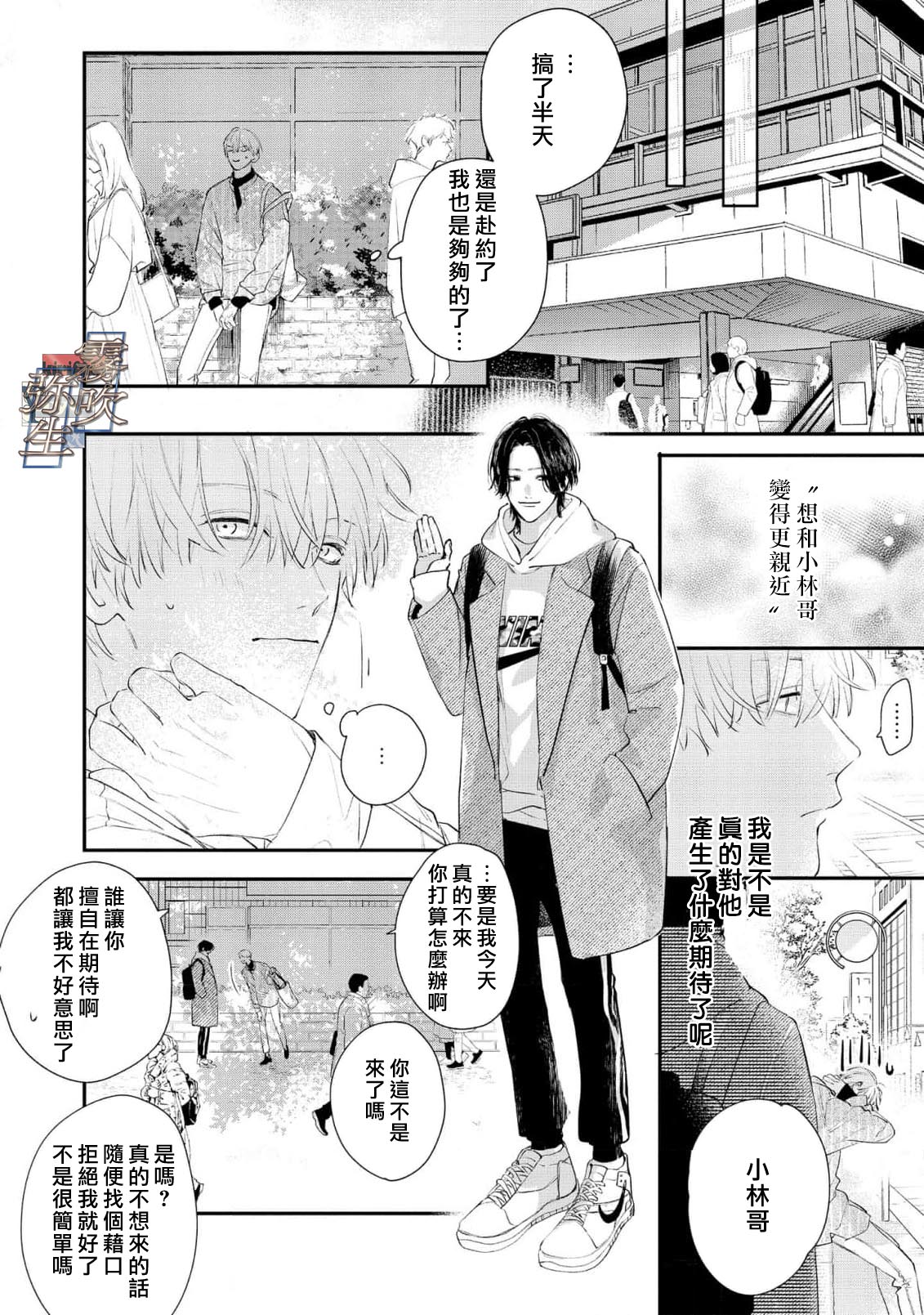 《イヤって言ってもきかないで | 言拒心非》漫画 第3話