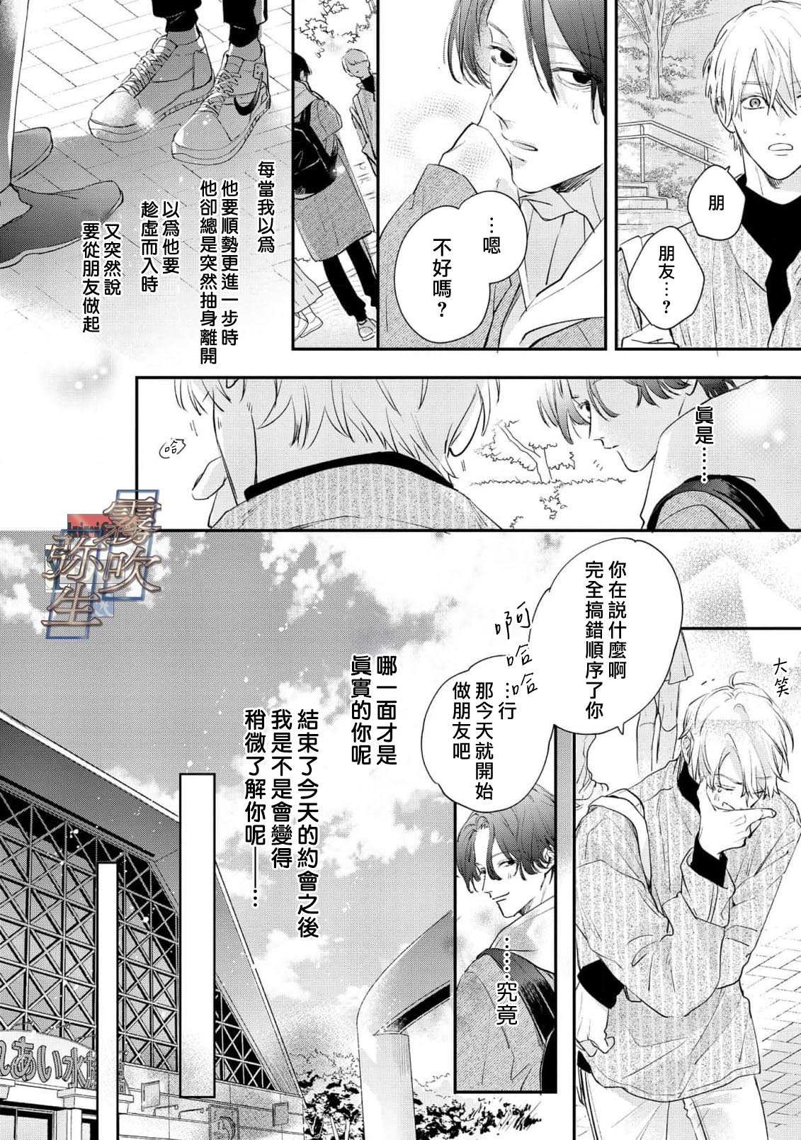 《イヤって言ってもきかないで | 言拒心非》漫画 第3話