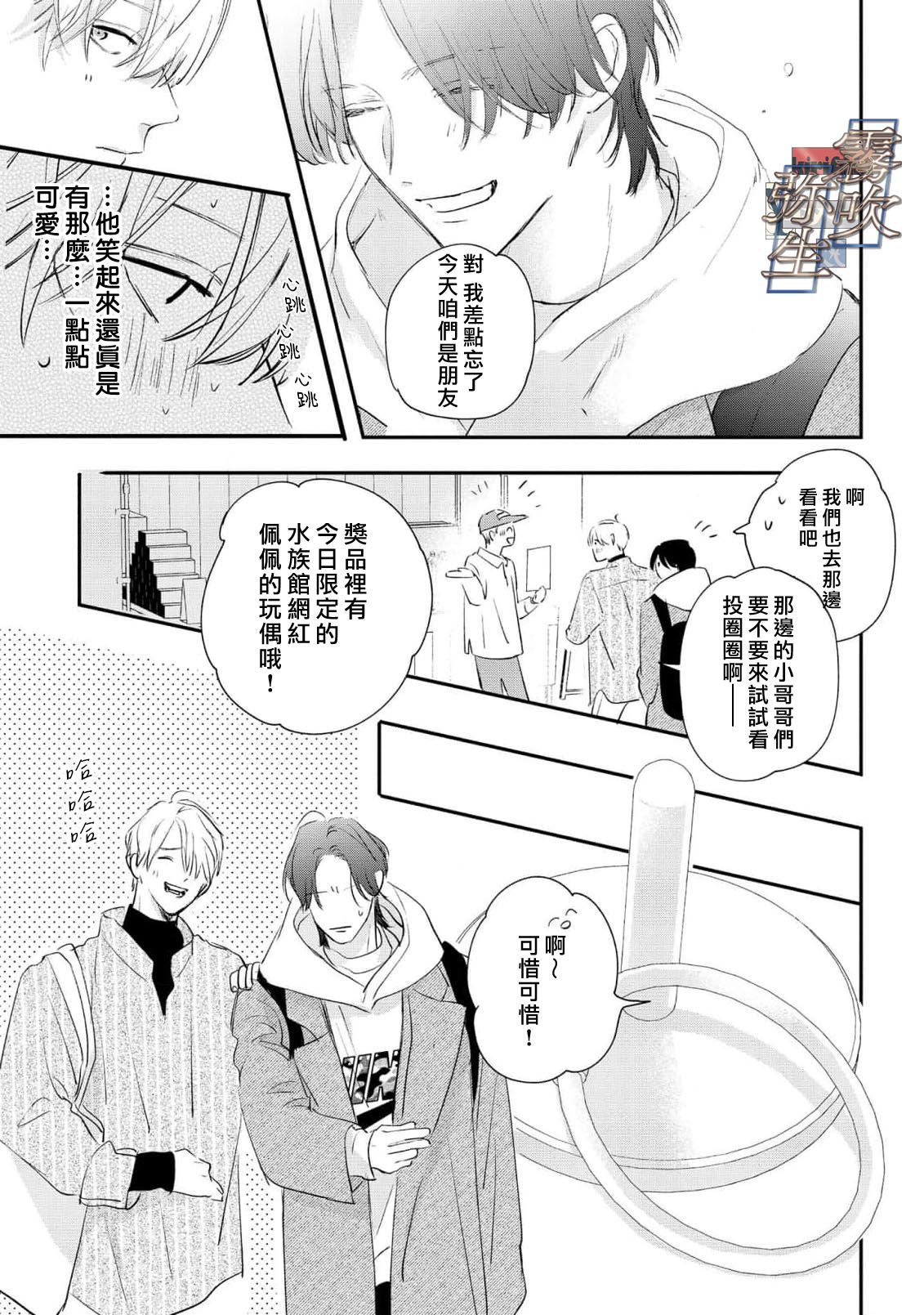 《イヤって言ってもきかないで | 言拒心非》漫画 第3話