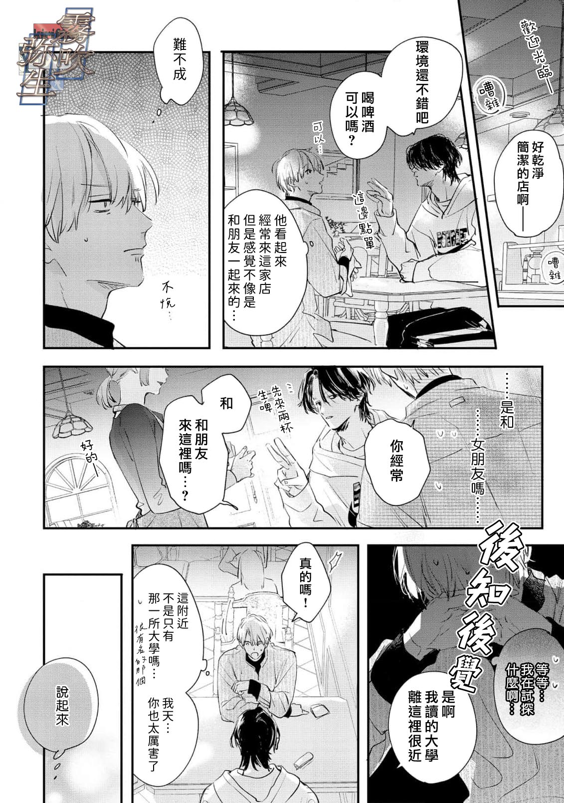 《イヤって言ってもきかないで | 言拒心非》漫画 第3話