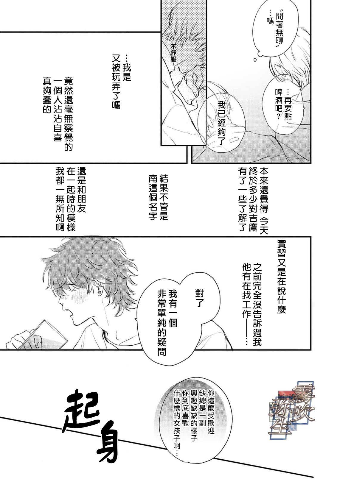 《イヤって言ってもきかないで | 言拒心非》漫画 第3話
