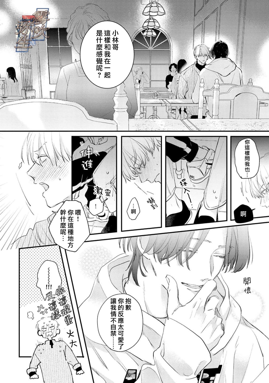 《イヤって言ってもきかないで | 言拒心非》漫画 第3話