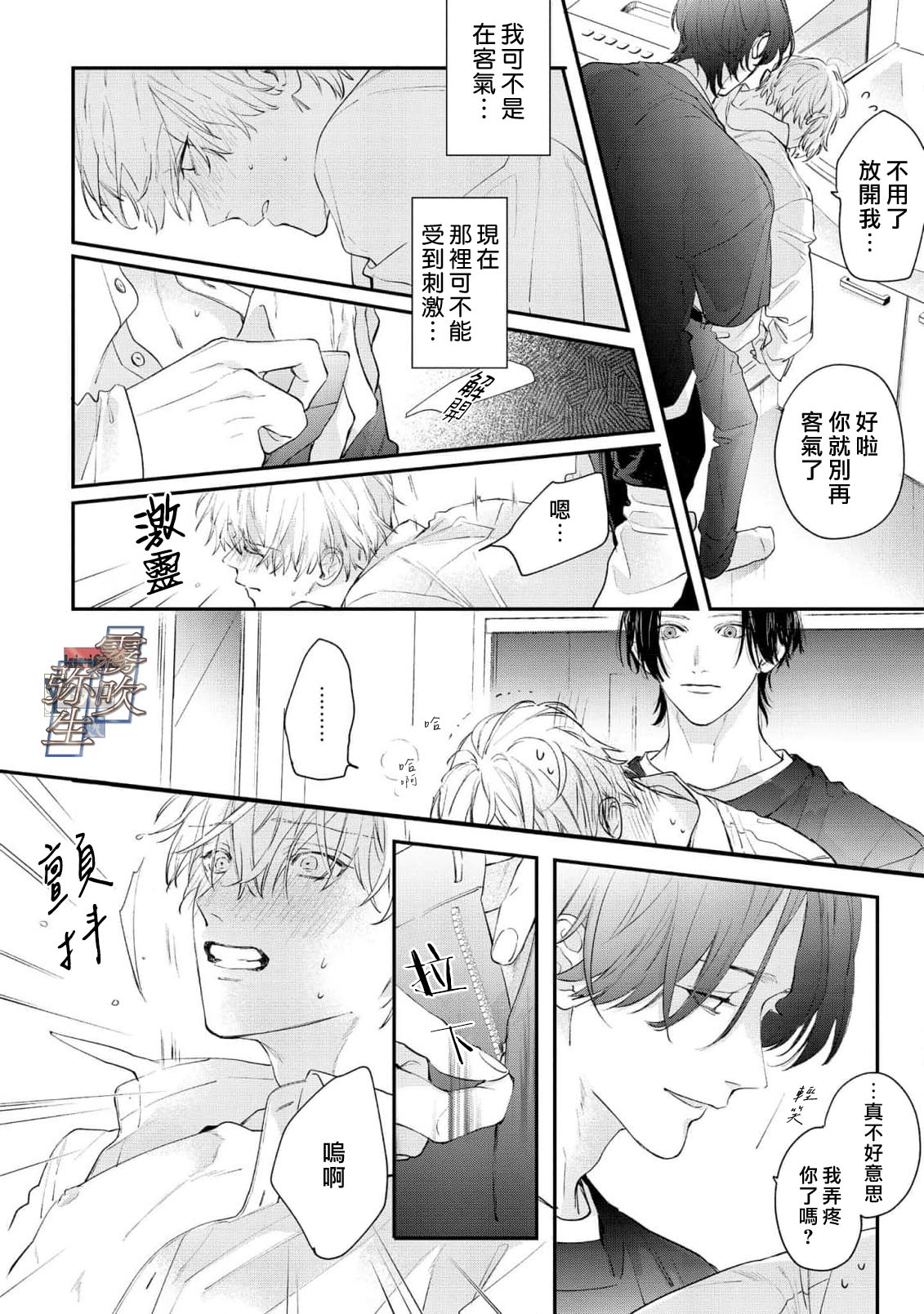 《イヤって言ってもきかないで | 言拒心非》漫画 第3話