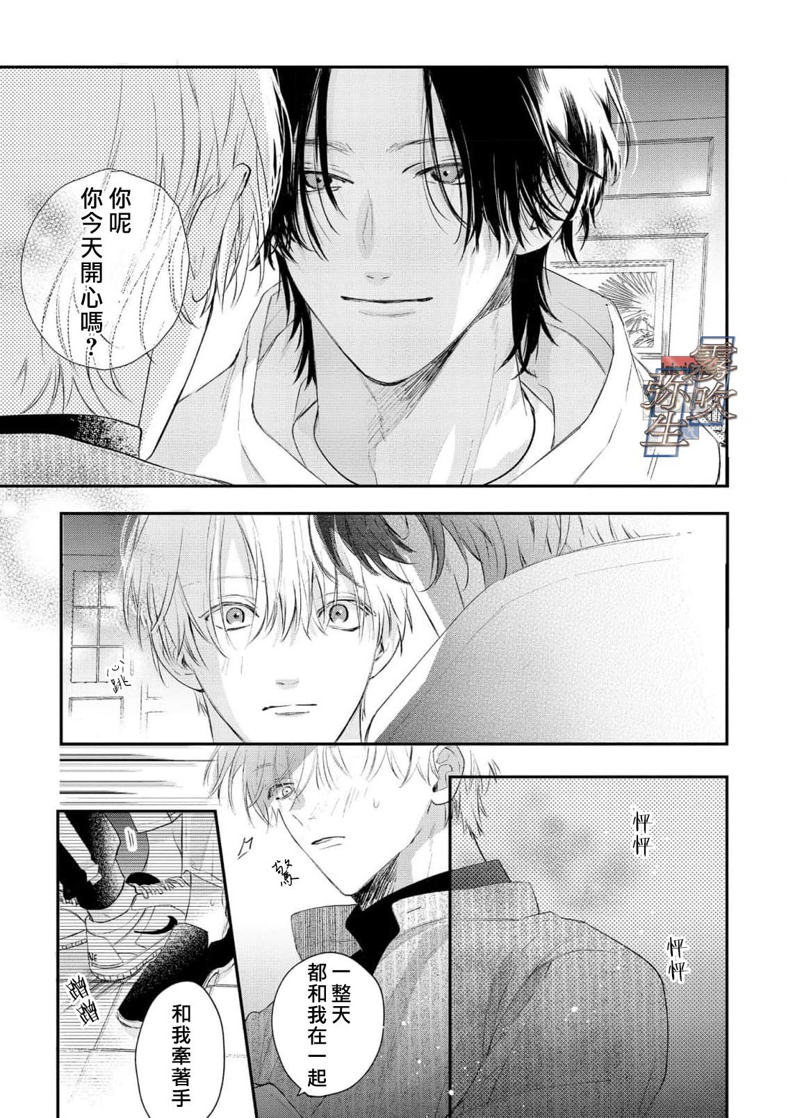 《イヤって言ってもきかないで | 言拒心非》漫画 第3話