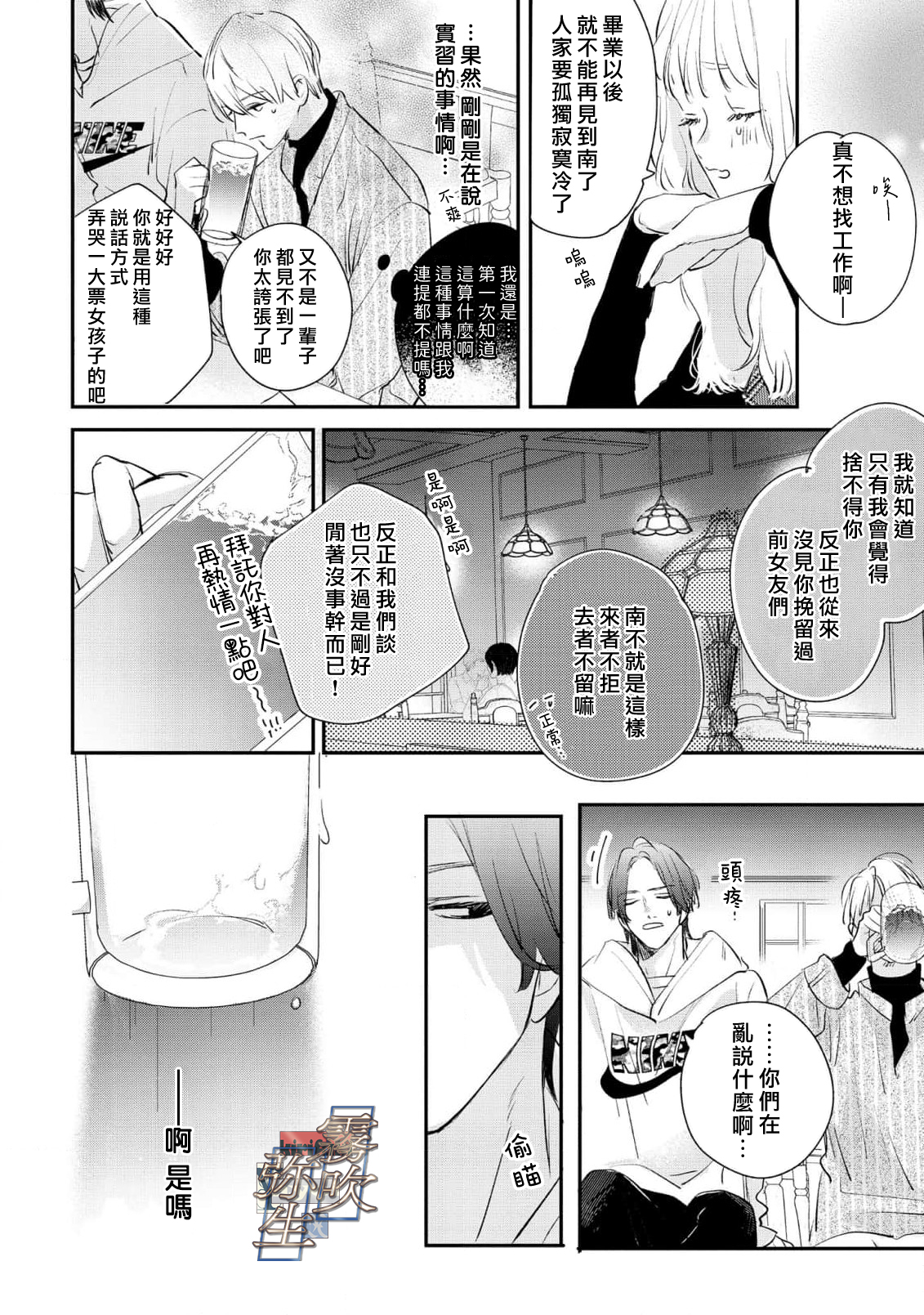 《イヤって言ってもきかないで | 言拒心非》漫画 第3話
