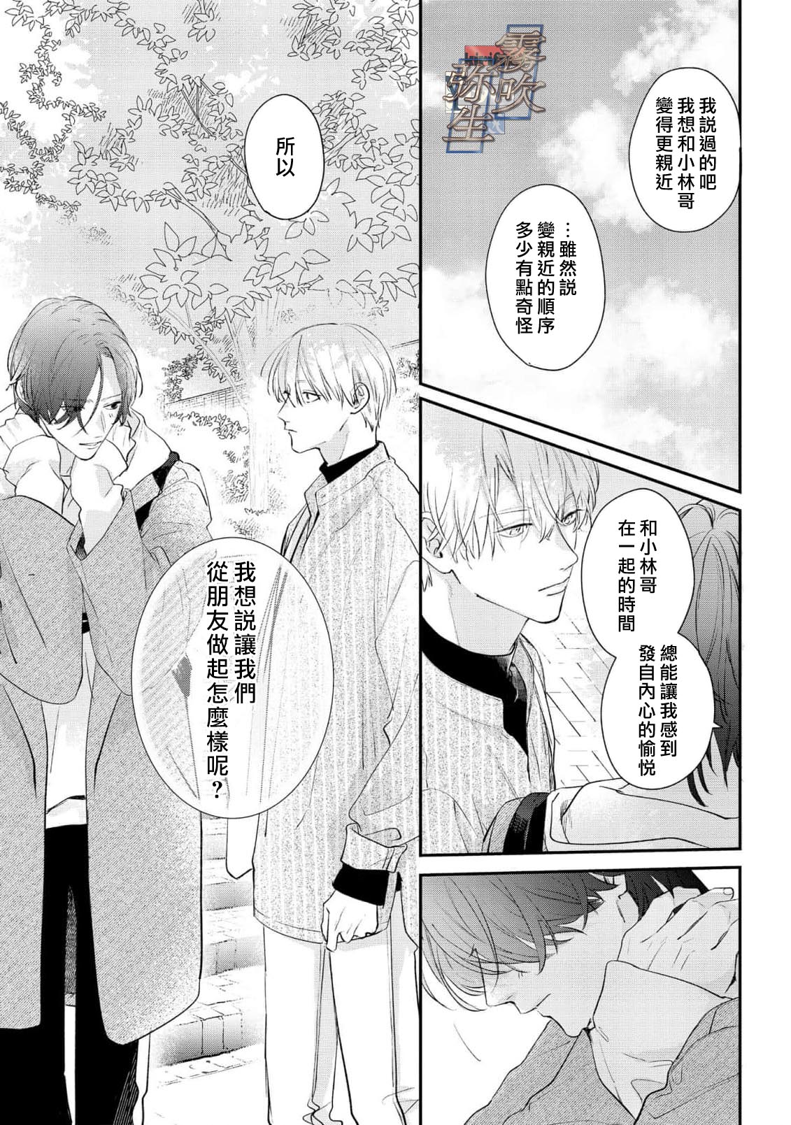 《イヤって言ってもきかないで | 言拒心非》漫画 第3話