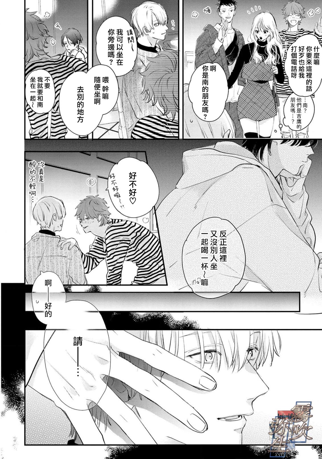 《イヤって言ってもきかないで | 言拒心非》漫画 第3話