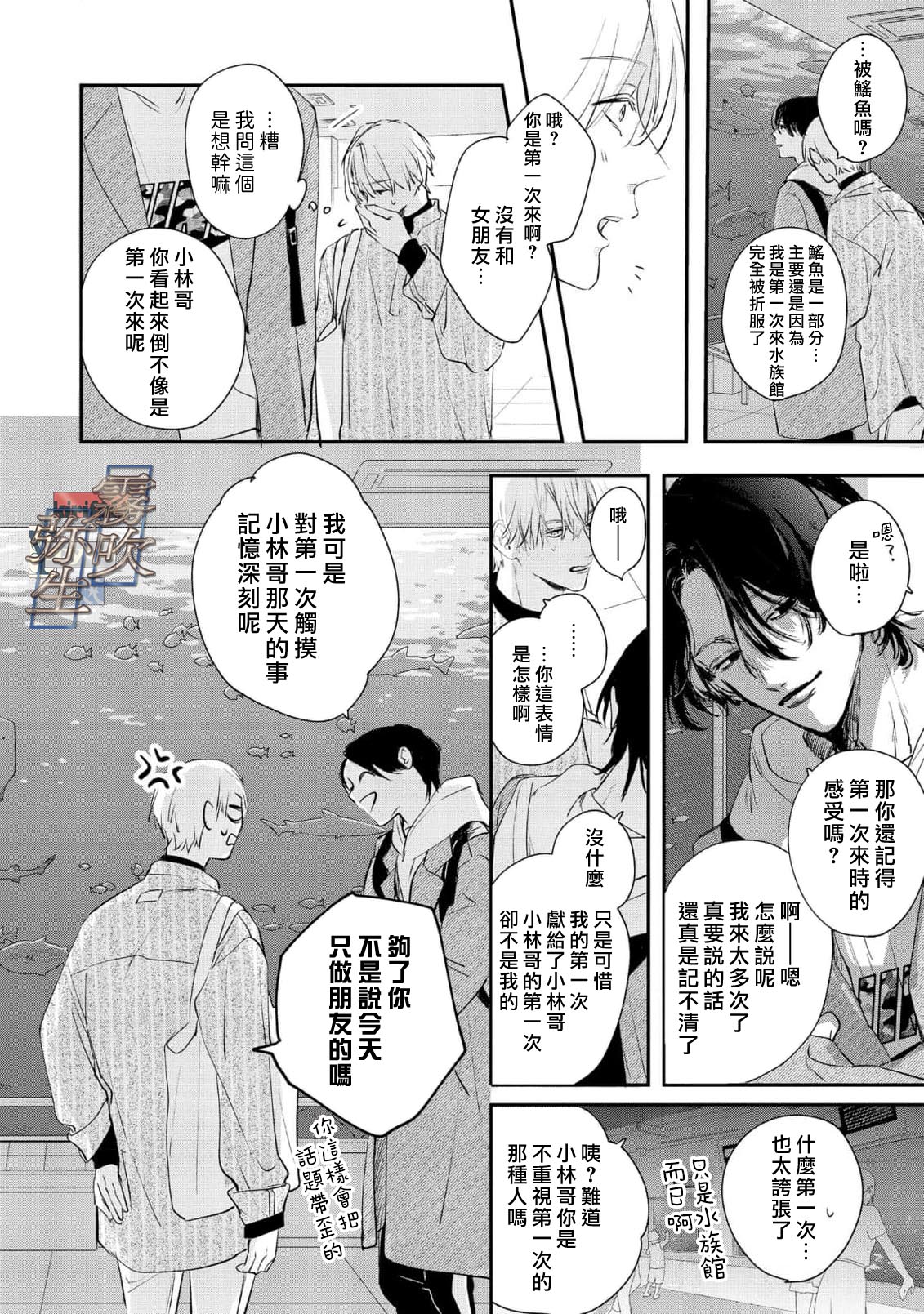 《イヤって言ってもきかないで | 言拒心非》漫画 第3話