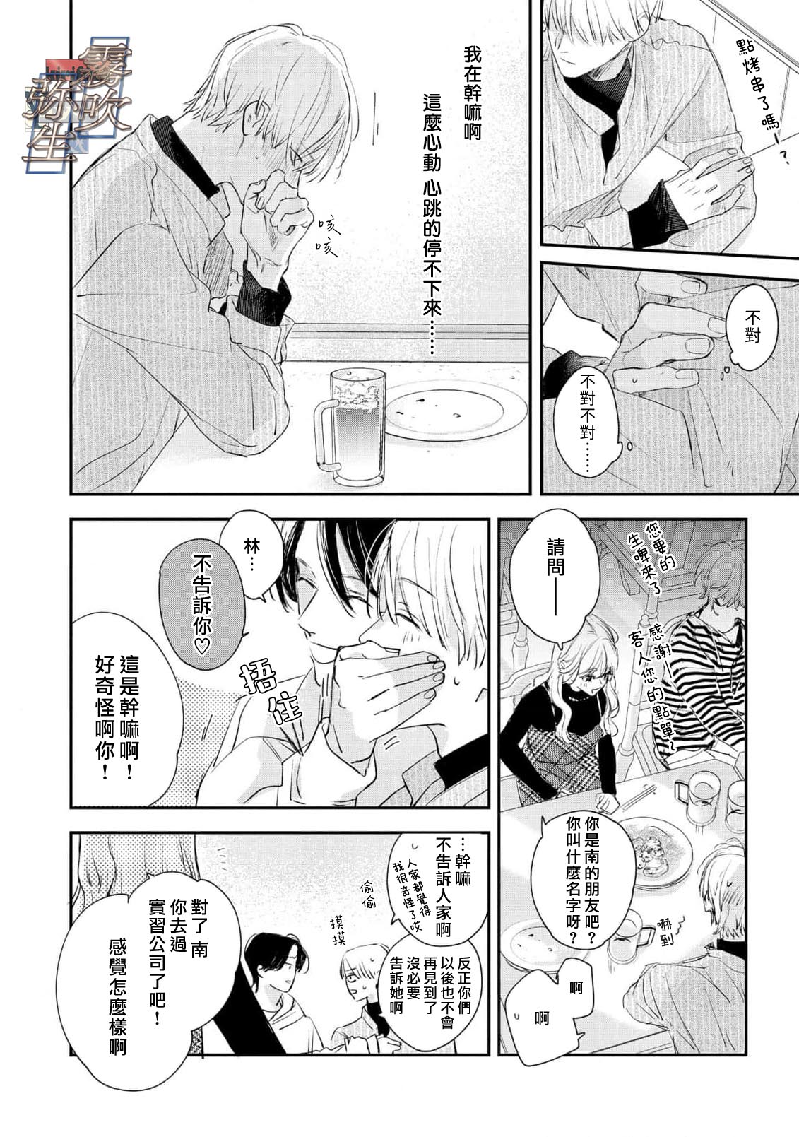 《イヤって言ってもきかないで | 言拒心非》漫画 第3話