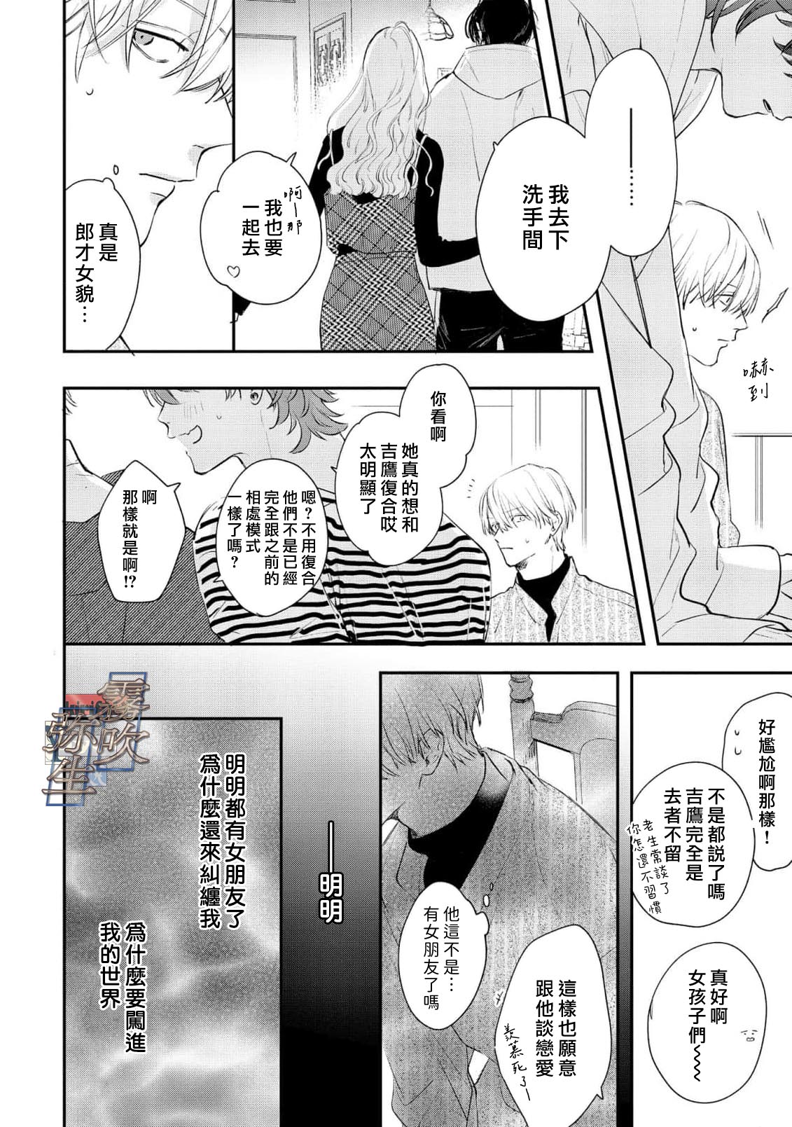 《イヤって言ってもきかないで | 言拒心非》漫画 第3話