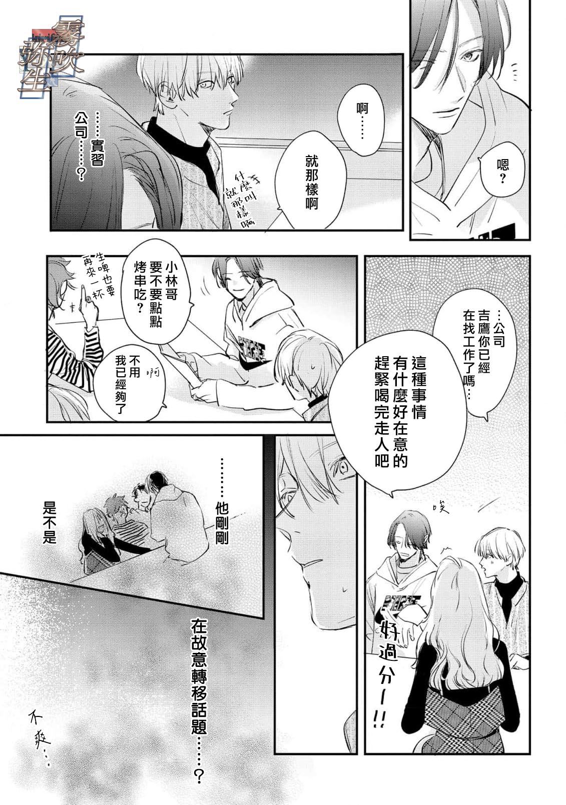 《イヤって言ってもきかないで | 言拒心非》漫画 第3話