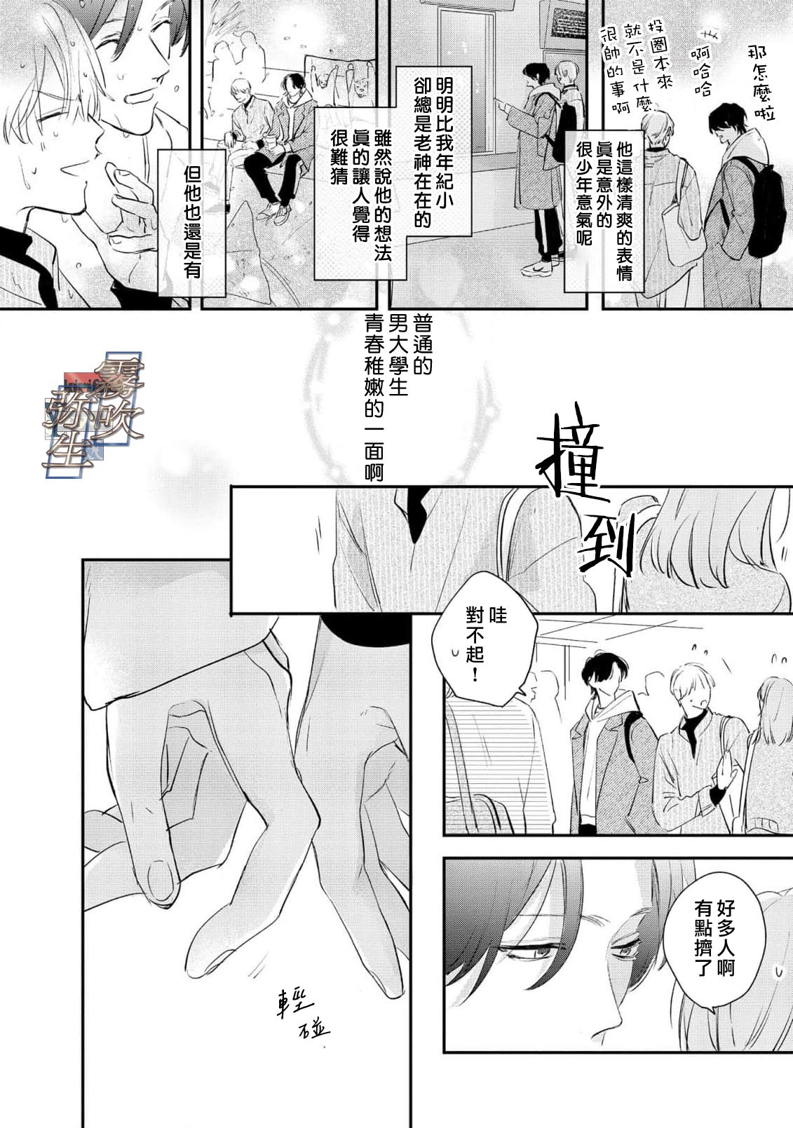 《イヤって言ってもきかないで | 言拒心非》漫画 第3話