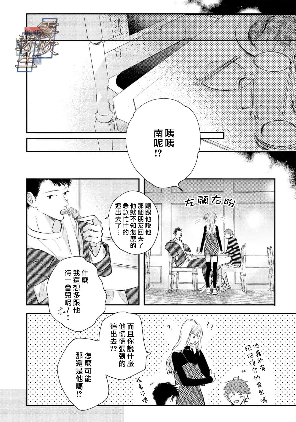《イヤって言ってもきかないで | 言拒心非》漫画 第3話