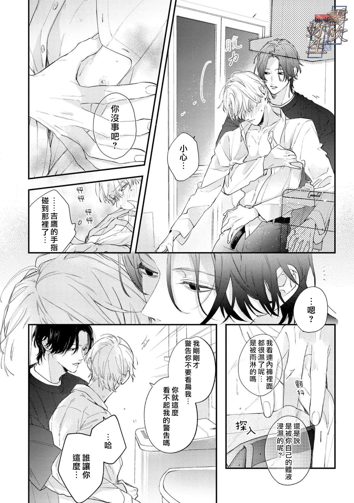 《イヤって言ってもきかないで | 言拒心非》漫画 第3話