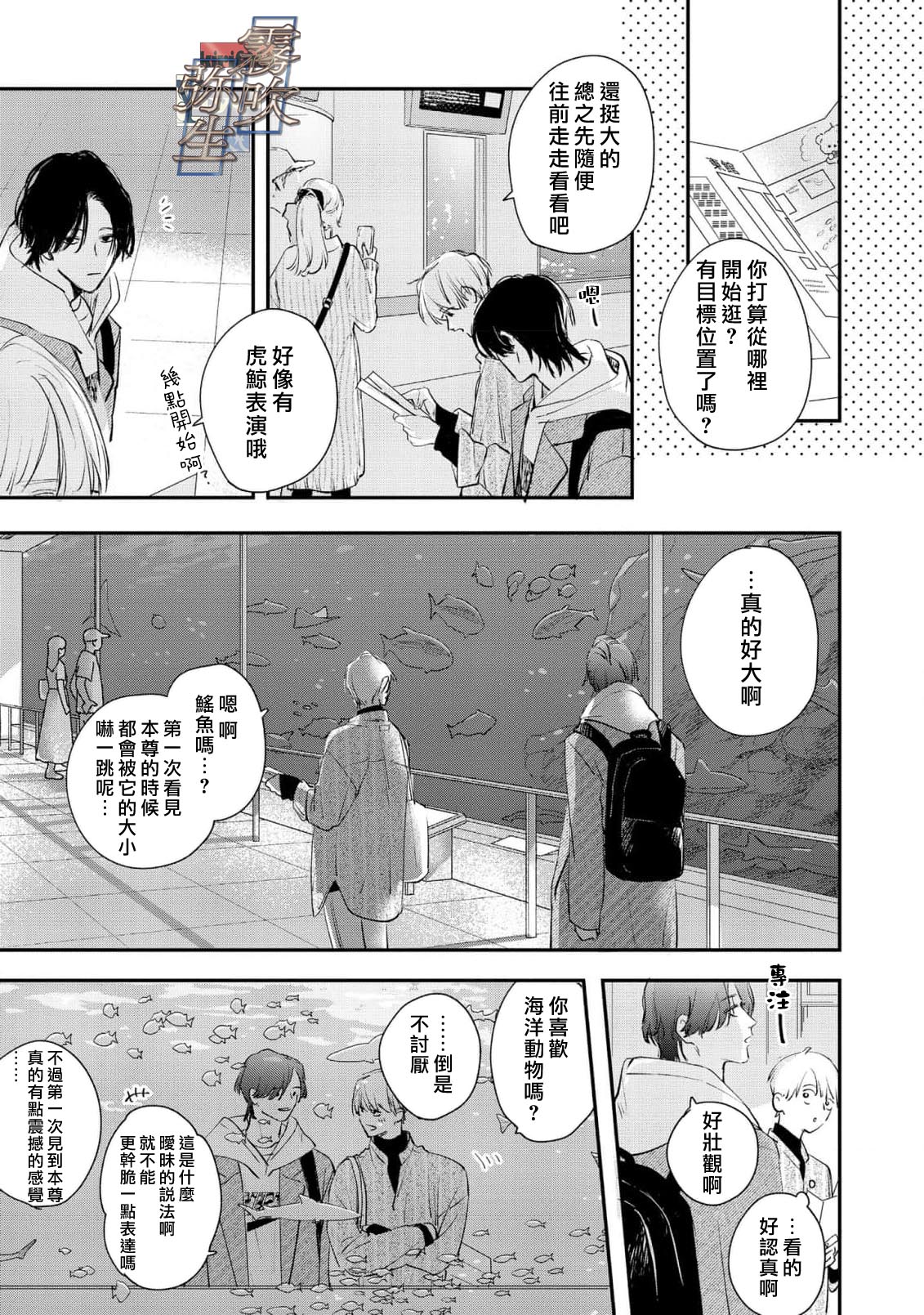 《イヤって言ってもきかないで | 言拒心非》漫画 第3話