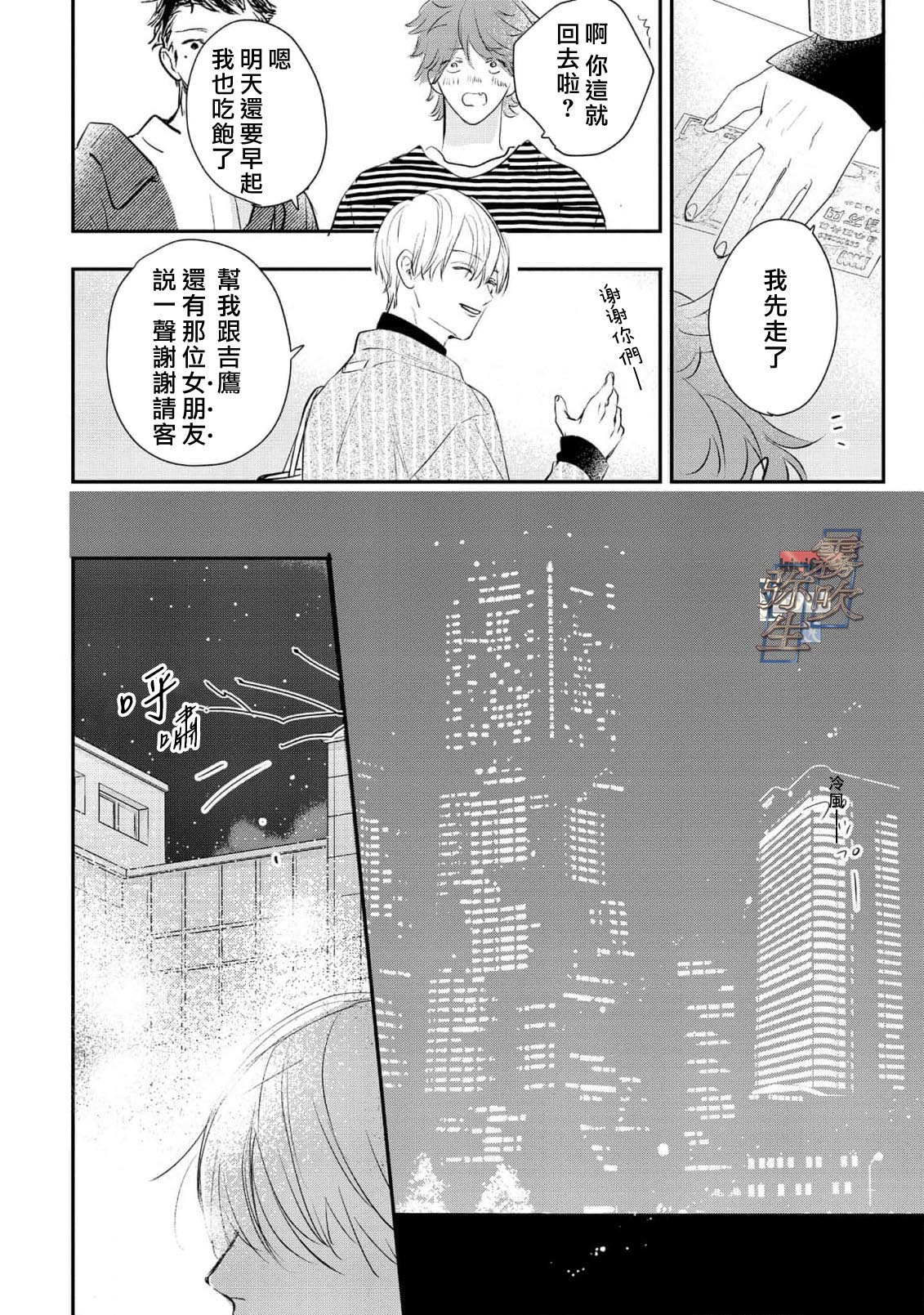 《イヤって言ってもきかないで | 言拒心非》漫画 第3話