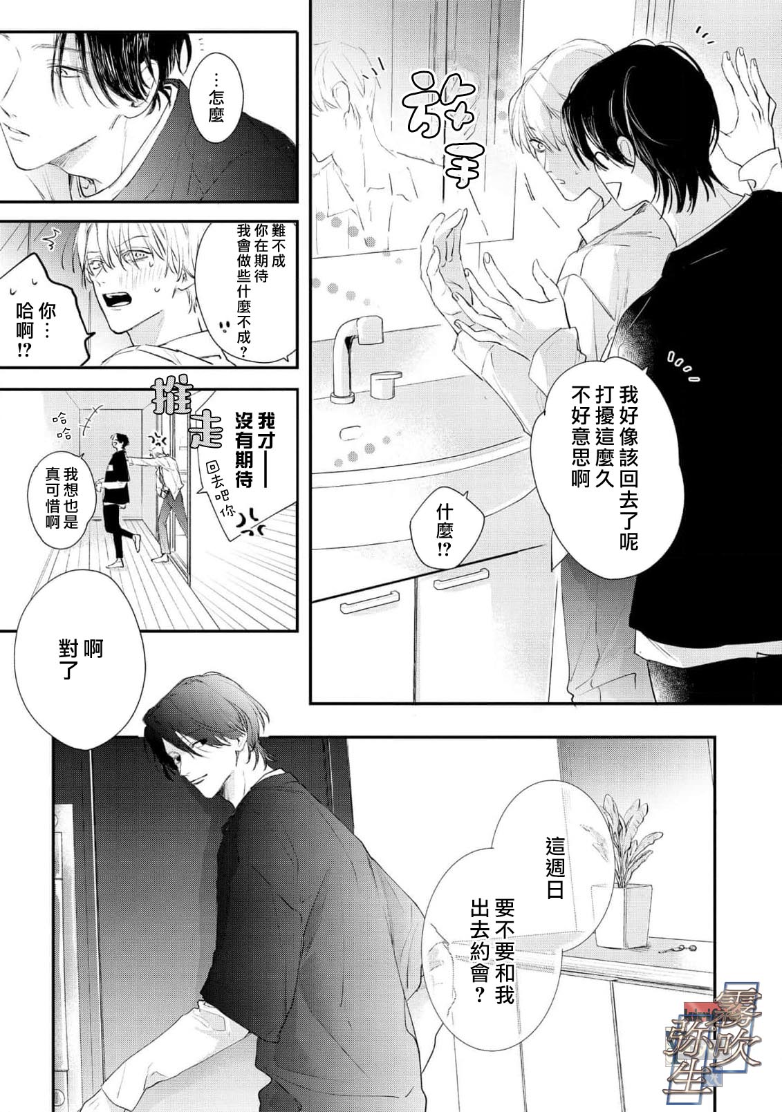 《イヤって言ってもきかないで | 言拒心非》漫画 第3話