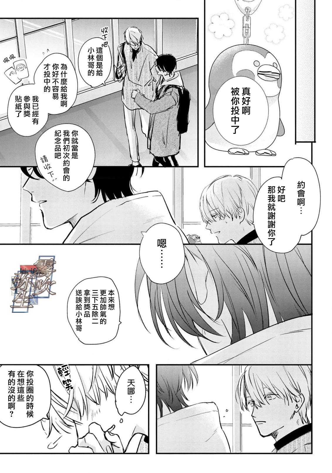 《イヤって言ってもきかないで | 言拒心非》漫画 第3話