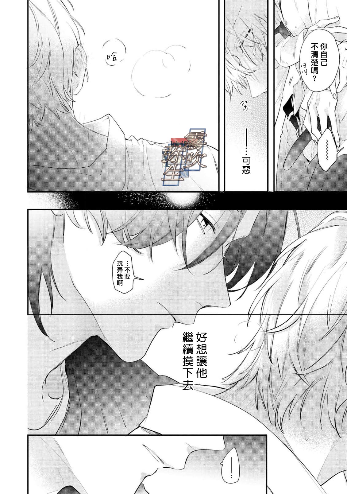 《イヤって言ってもきかないで | 言拒心非》漫画 第3話