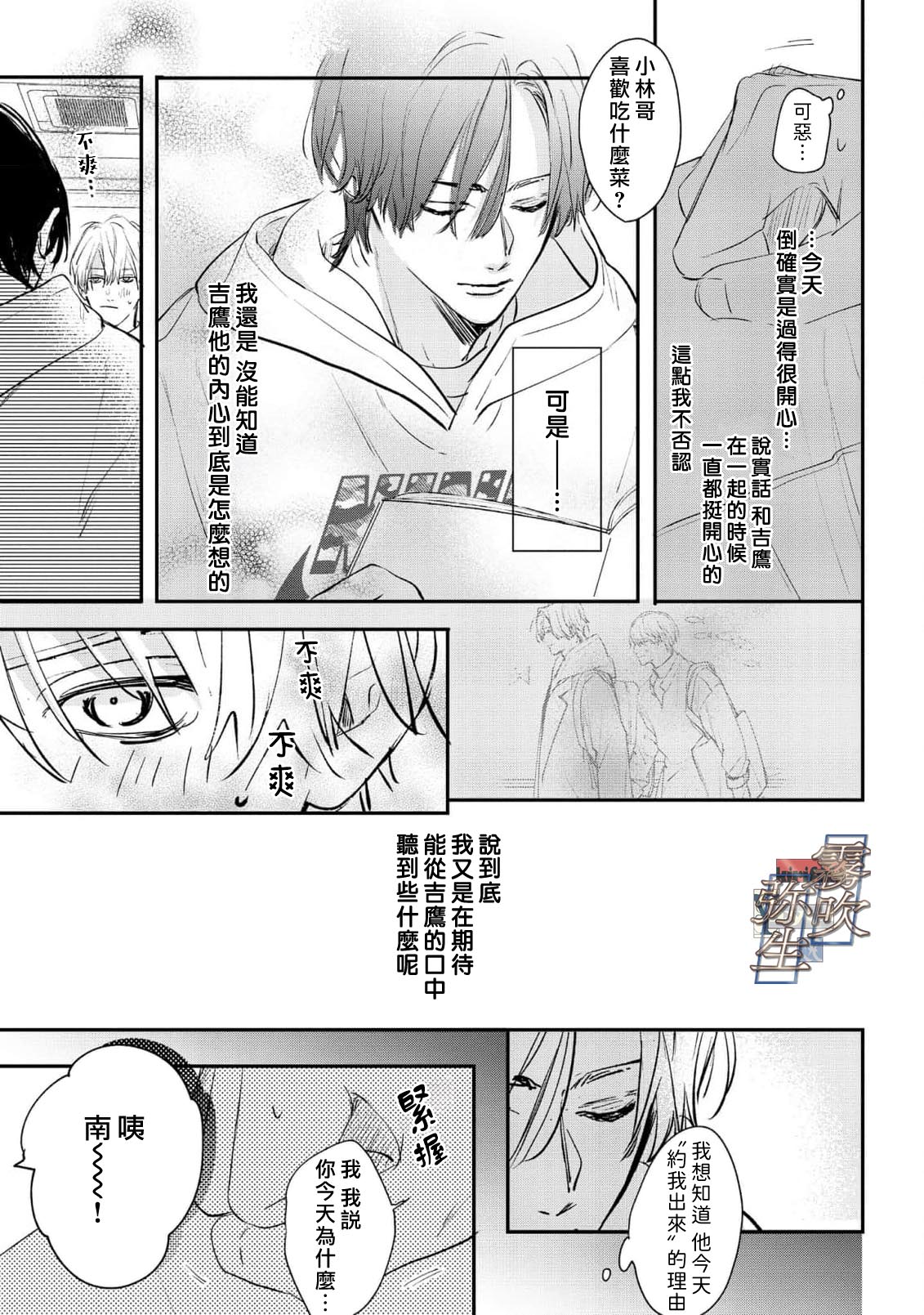 《イヤって言ってもきかないで | 言拒心非》漫画 第3話