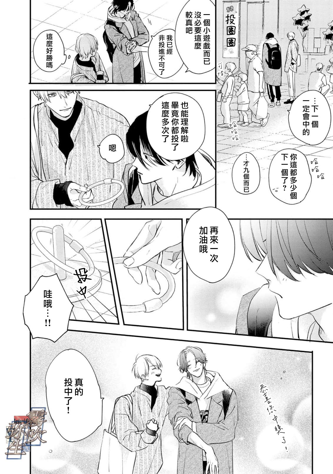 《イヤって言ってもきかないで | 言拒心非》漫画 第3話