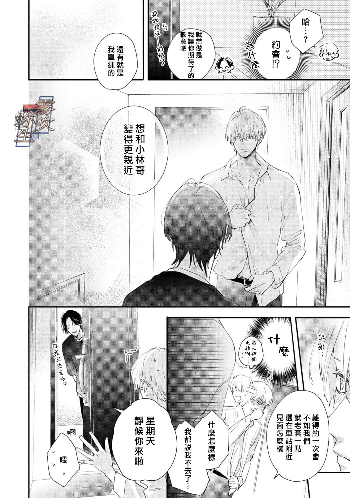 《イヤって言ってもきかないで | 言拒心非》漫画 第3話