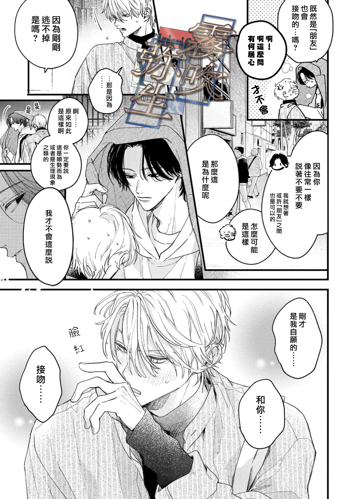 《イヤって言ってもきかないで | 言拒心非》漫画 第4話