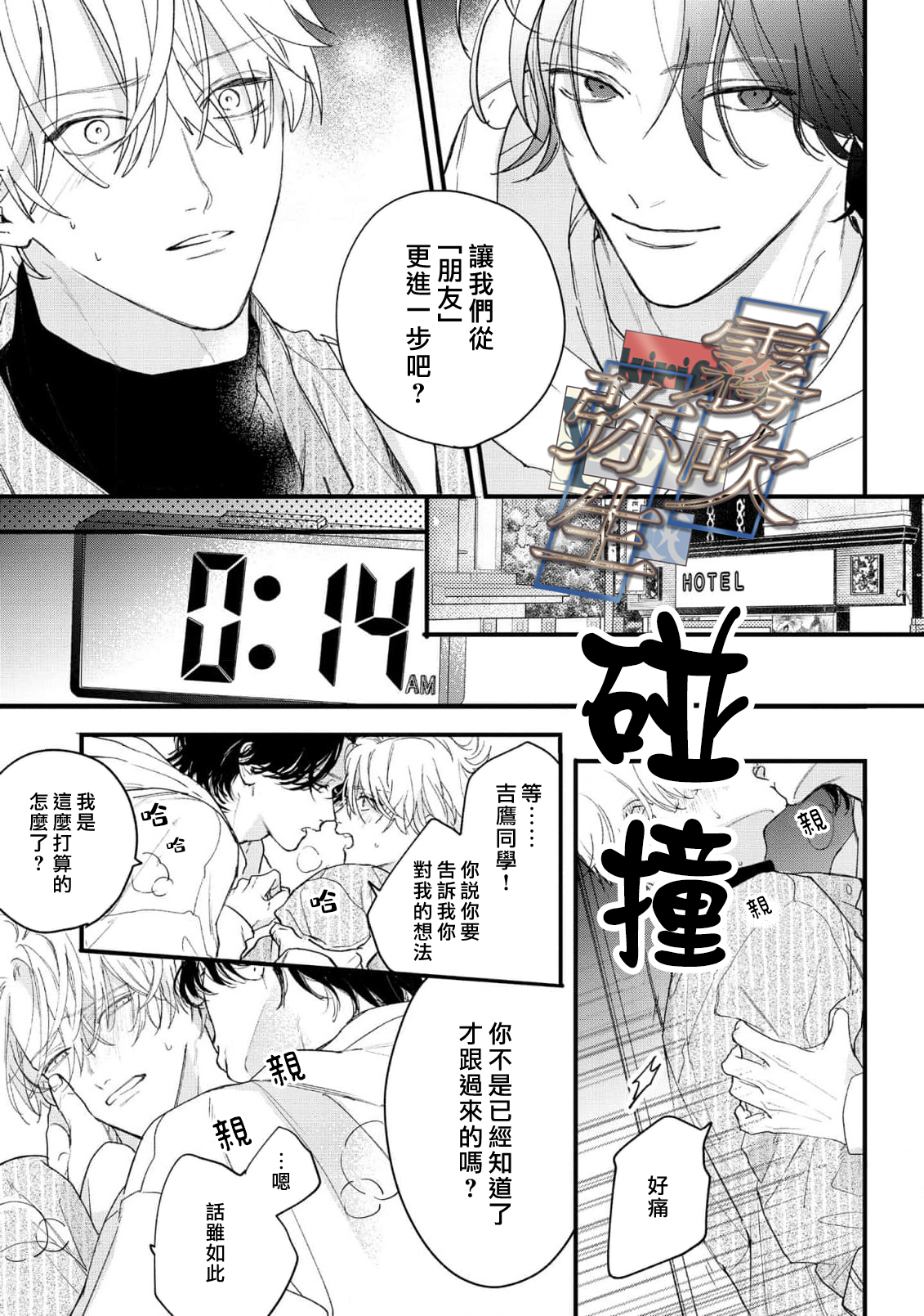 《イヤって言ってもきかないで | 言拒心非》漫画 第4話