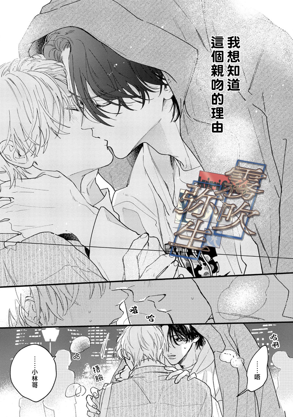 《イヤって言ってもきかないで | 言拒心非》漫画 第4話