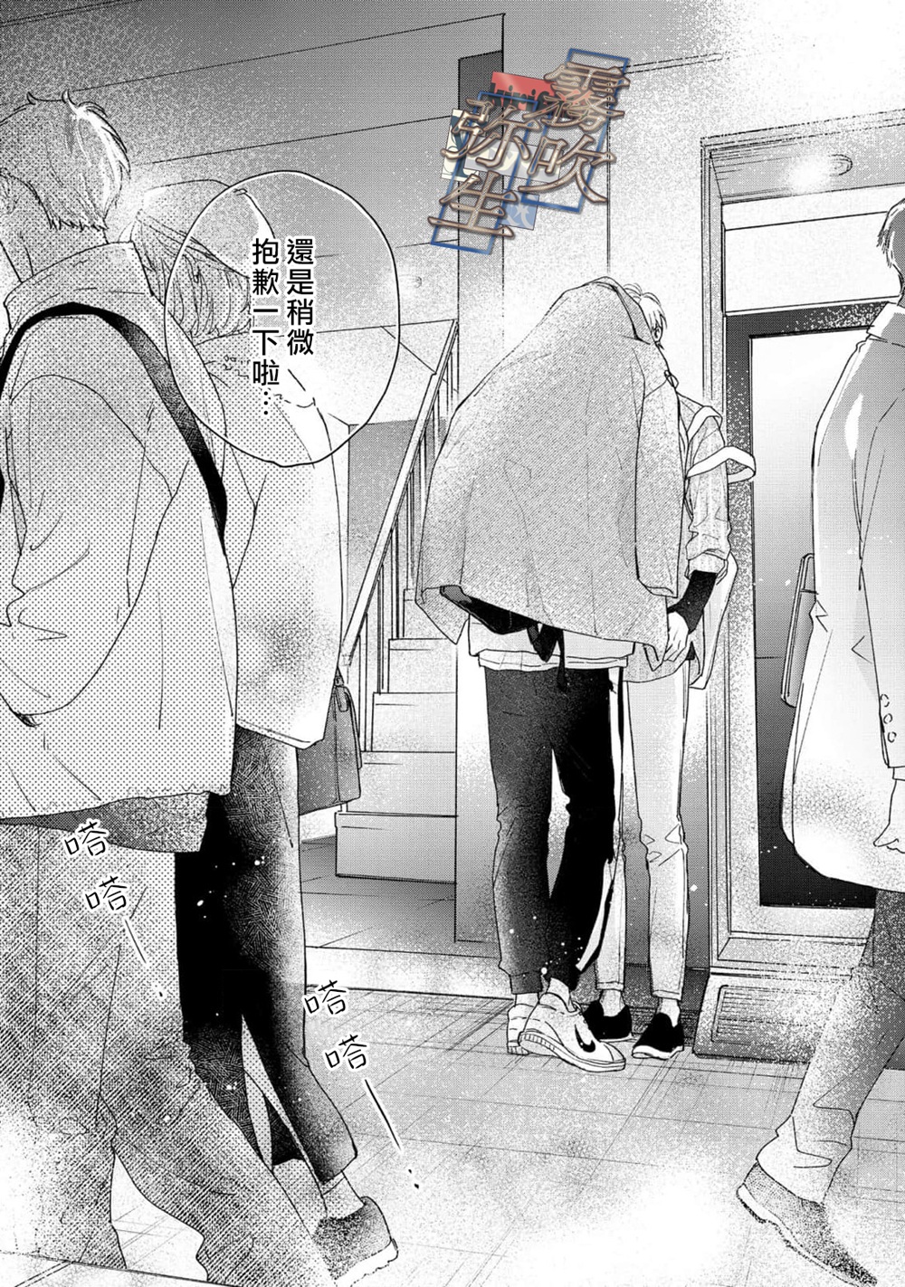 《イヤって言ってもきかないで | 言拒心非》漫画 第4話