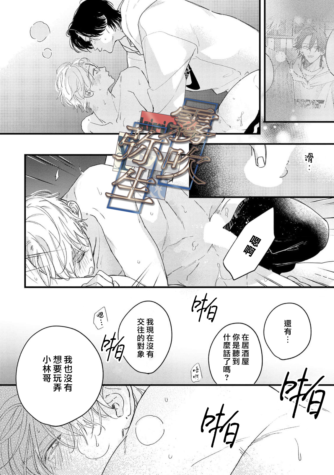 《イヤって言ってもきかないで | 言拒心非》漫画 第4話