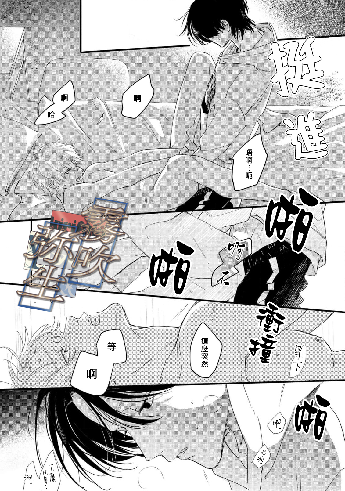 《イヤって言ってもきかないで | 言拒心非》漫画 第4話