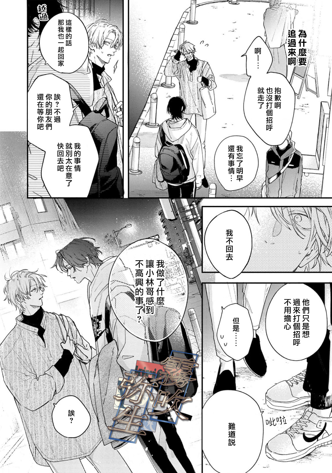 《イヤって言ってもきかないで | 言拒心非》漫画 第4話