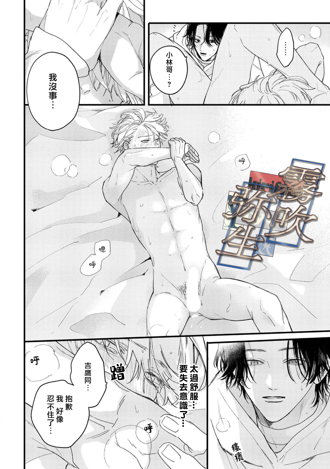 《イヤって言ってもきかないで | 言拒心非》漫画 第4話