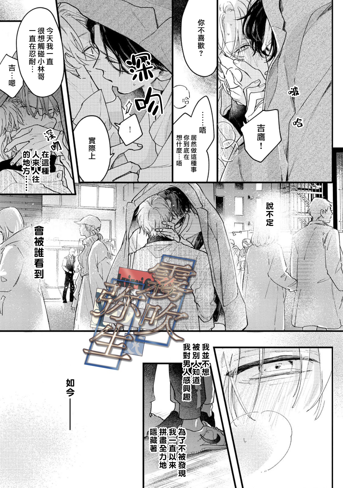 《イヤって言ってもきかないで | 言拒心非》漫画 第4話