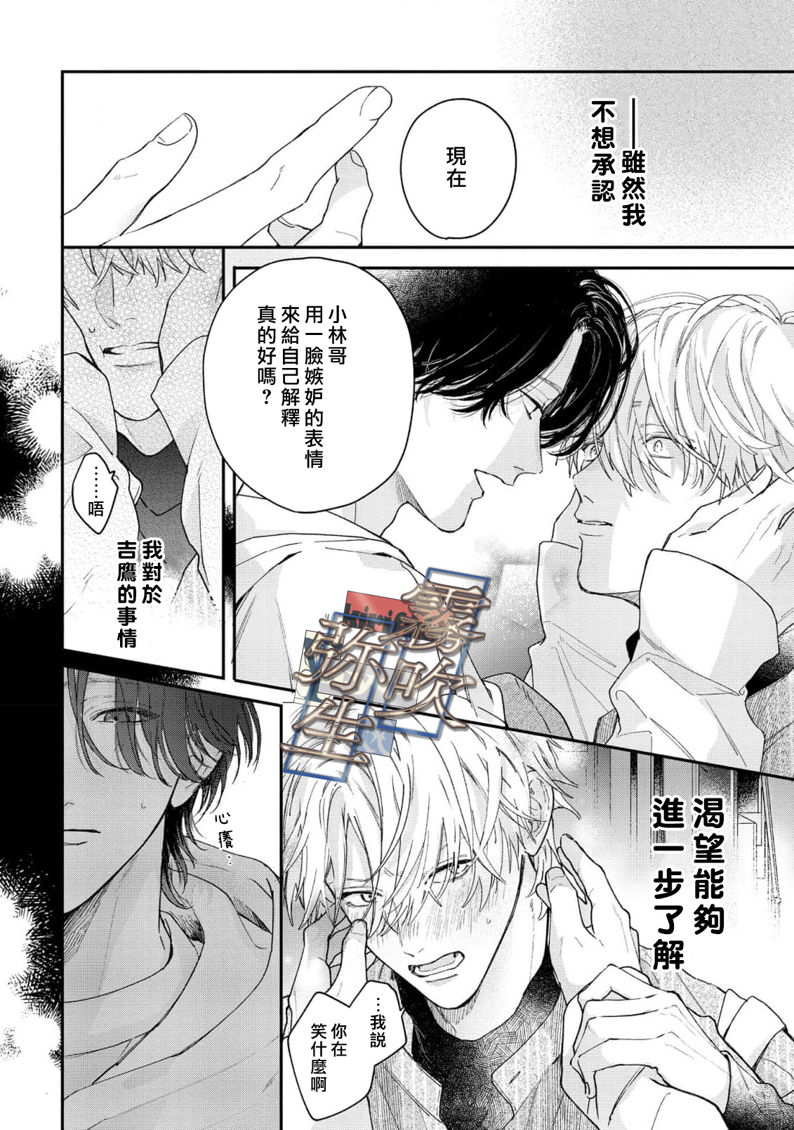 《イヤって言ってもきかないで | 言拒心非》漫画 第4話