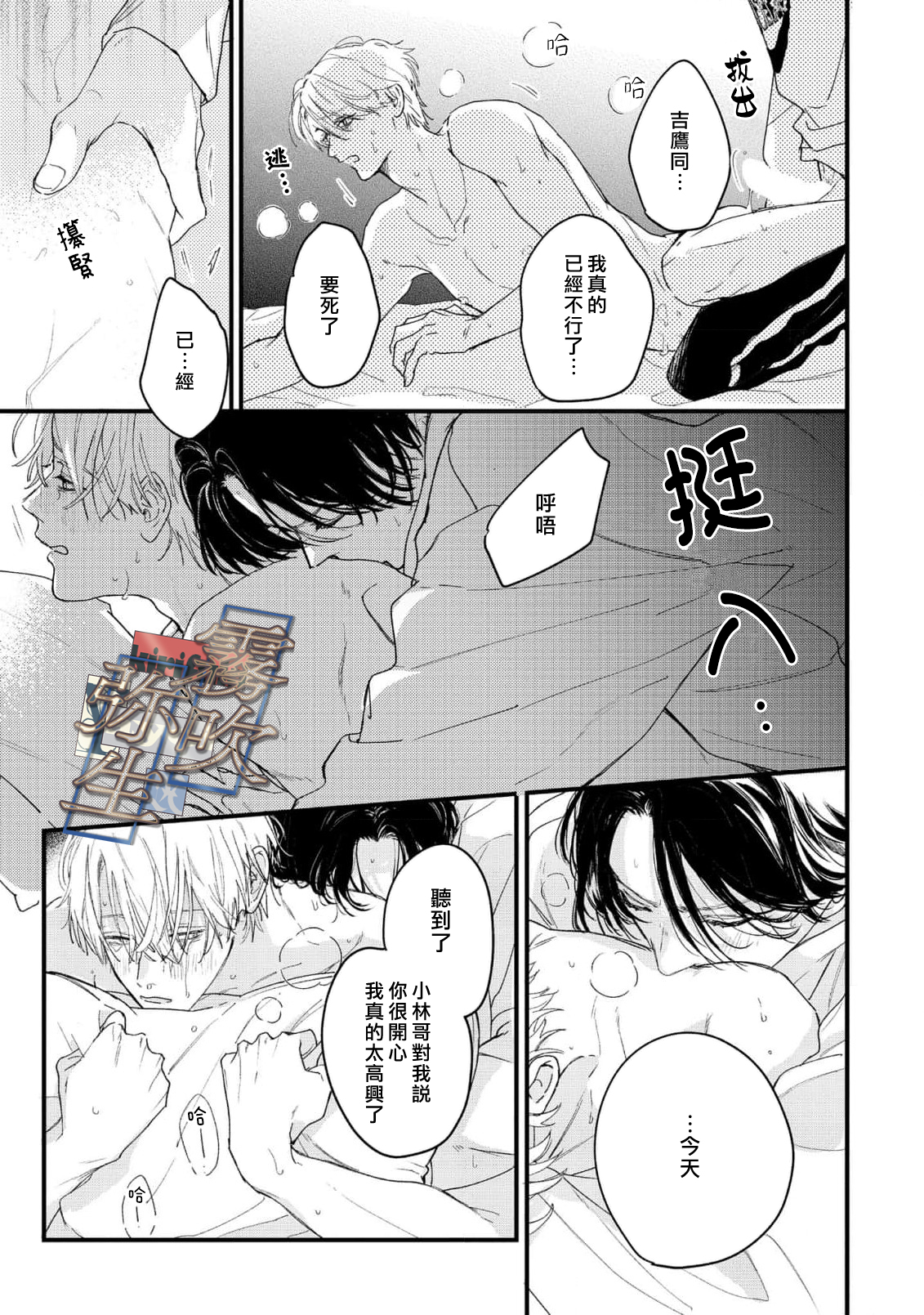 《イヤって言ってもきかないで | 言拒心非》漫画 第4話