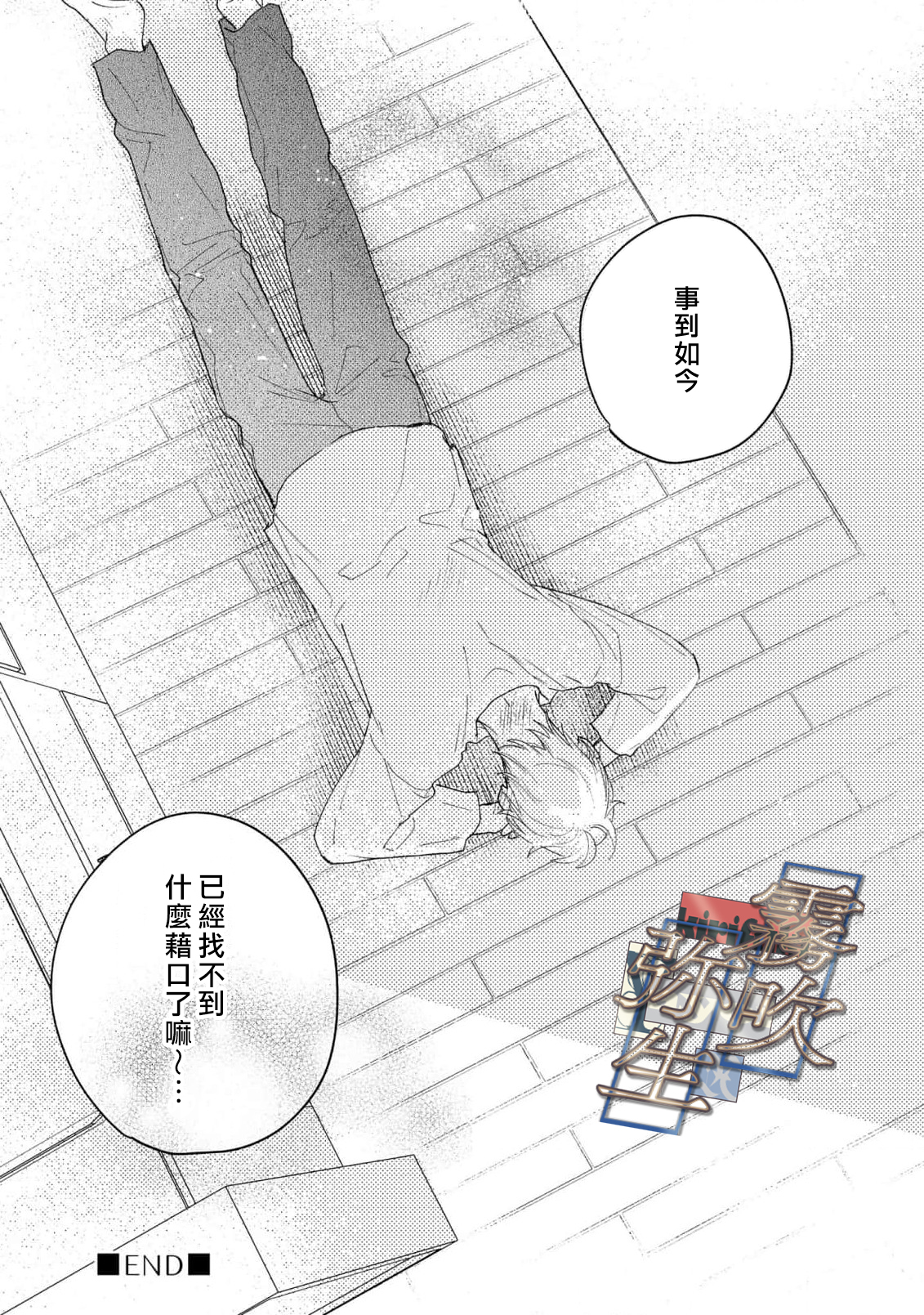 《イヤって言ってもきかないで | 言拒心非》漫画 第4話