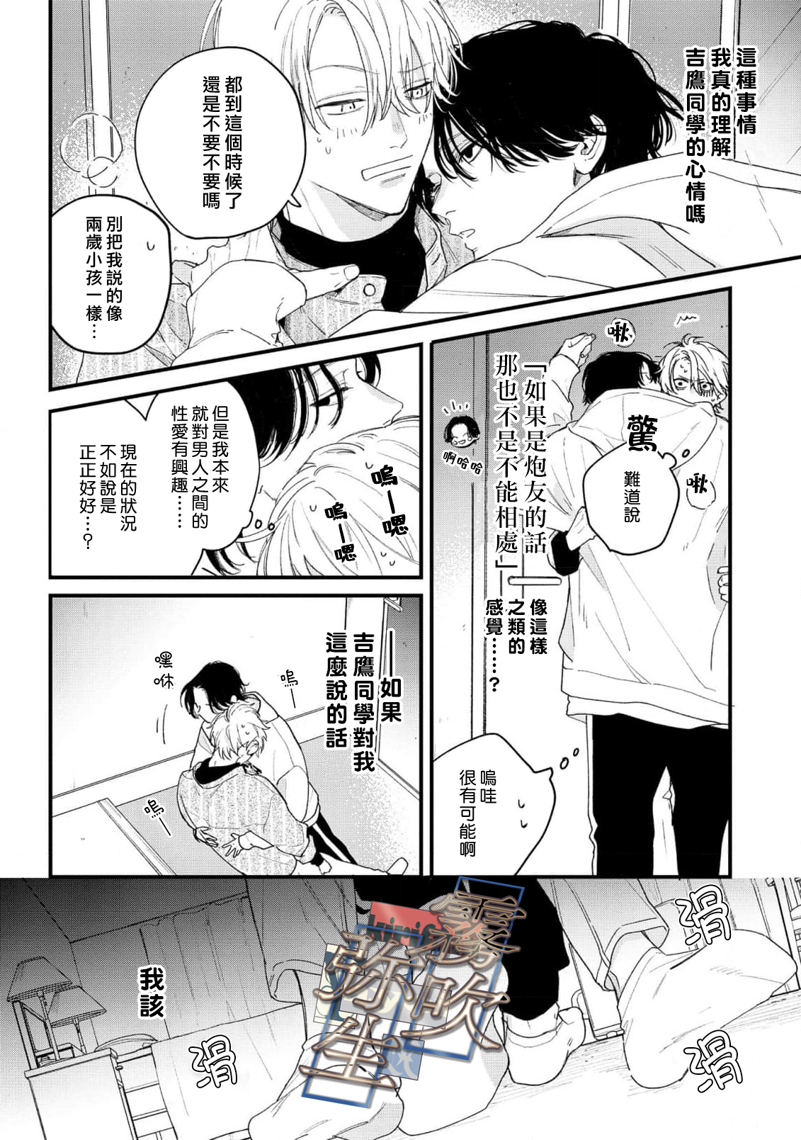 《イヤって言ってもきかないで | 言拒心非》漫画 第4話