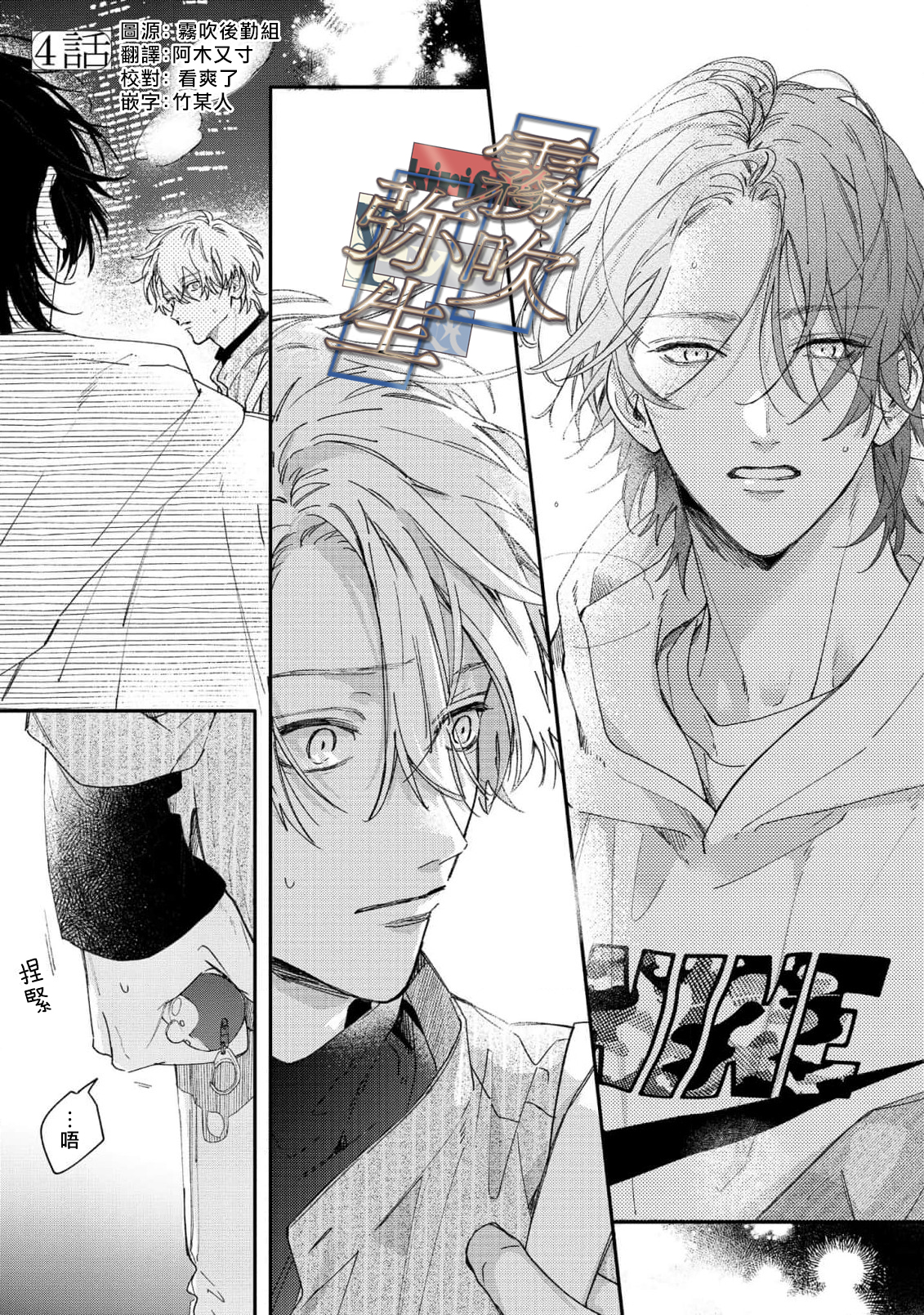 《イヤって言ってもきかないで | 言拒心非》漫画 第4話