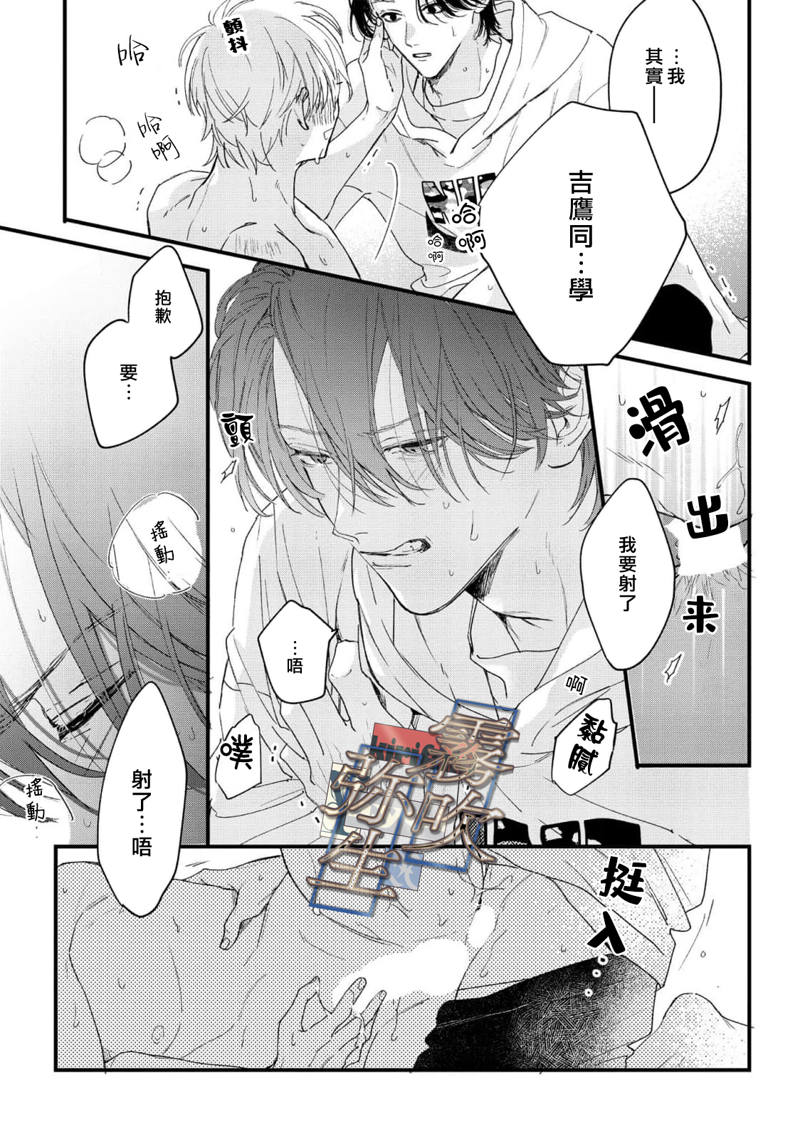 《イヤって言ってもきかないで | 言拒心非》漫画 第4話