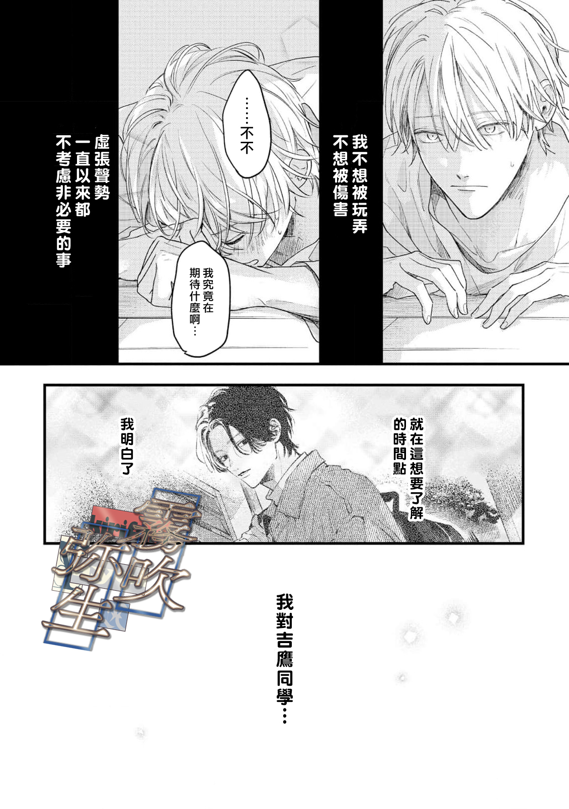 《イヤって言ってもきかないで | 言拒心非》漫画 第4話