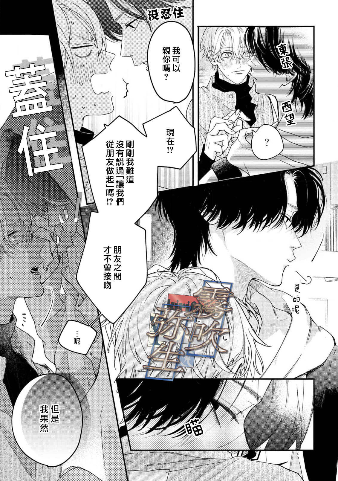 《イヤって言ってもきかないで | 言拒心非》漫画 第4話