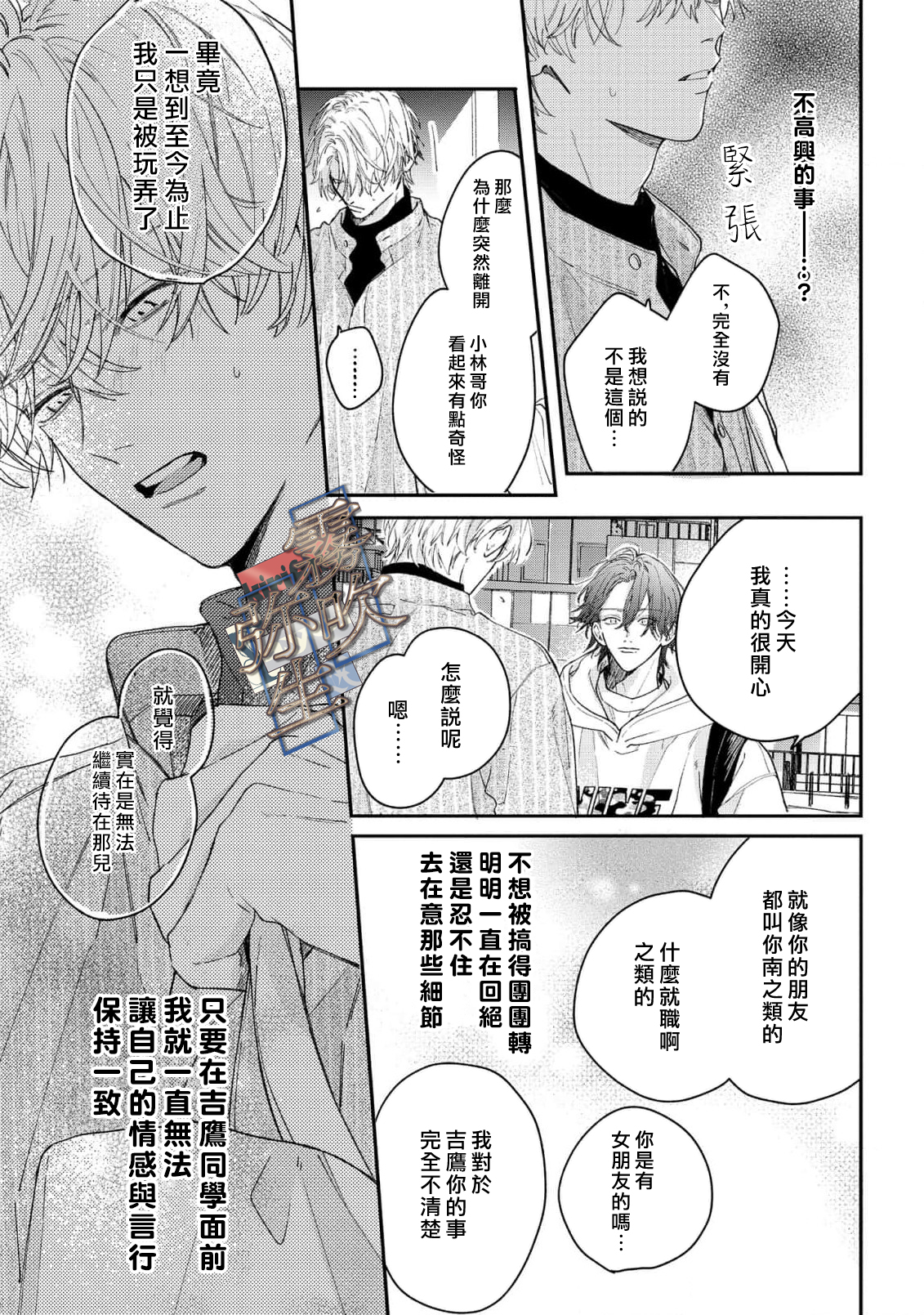 《イヤって言ってもきかないで | 言拒心非》漫画 第4話