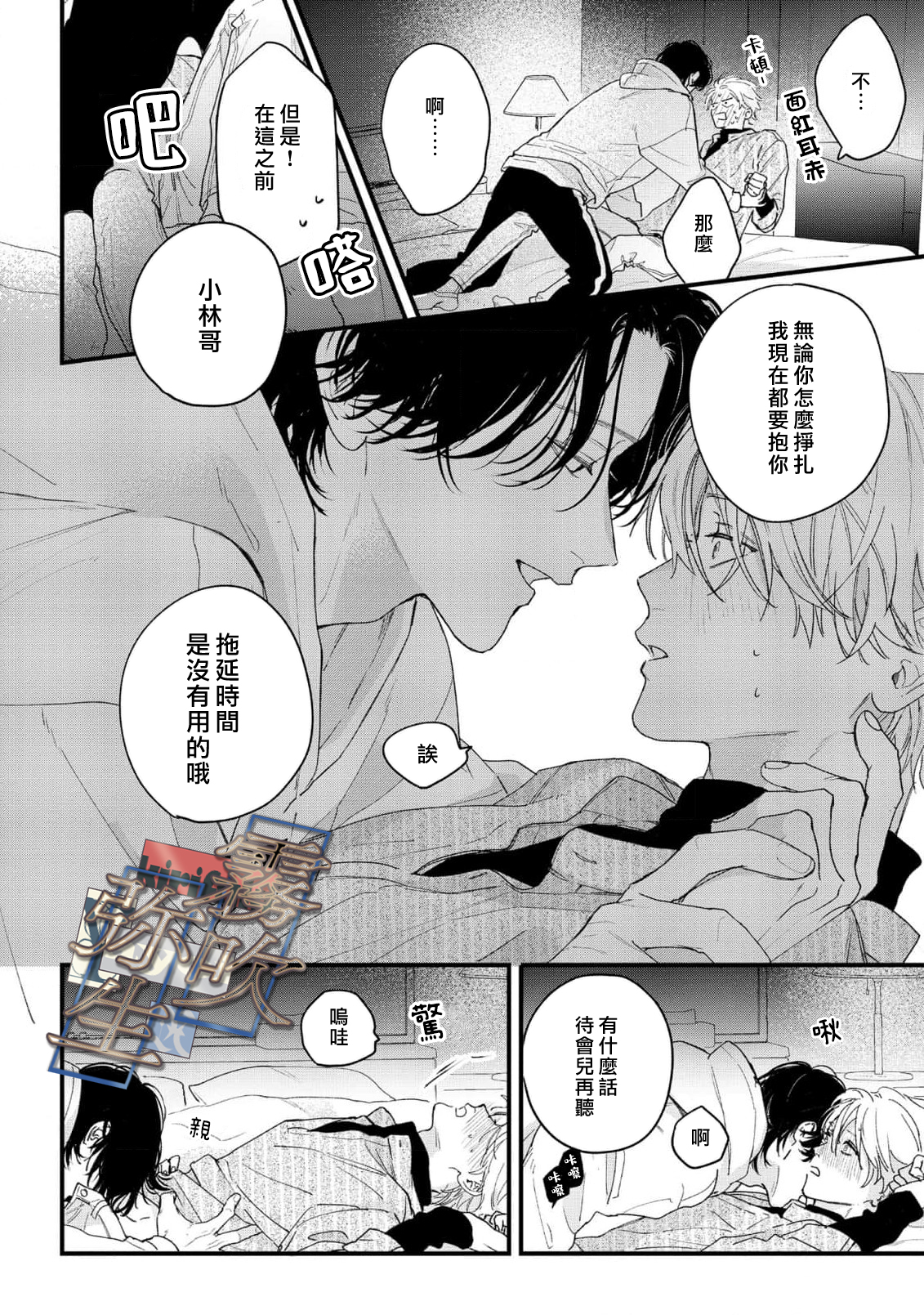 《イヤって言ってもきかないで | 言拒心非》漫画 第4話