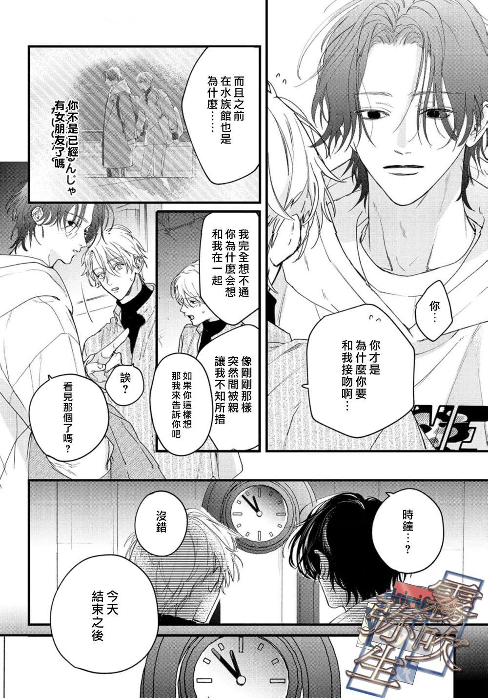 《イヤって言ってもきかないで | 言拒心非》漫画 第4話