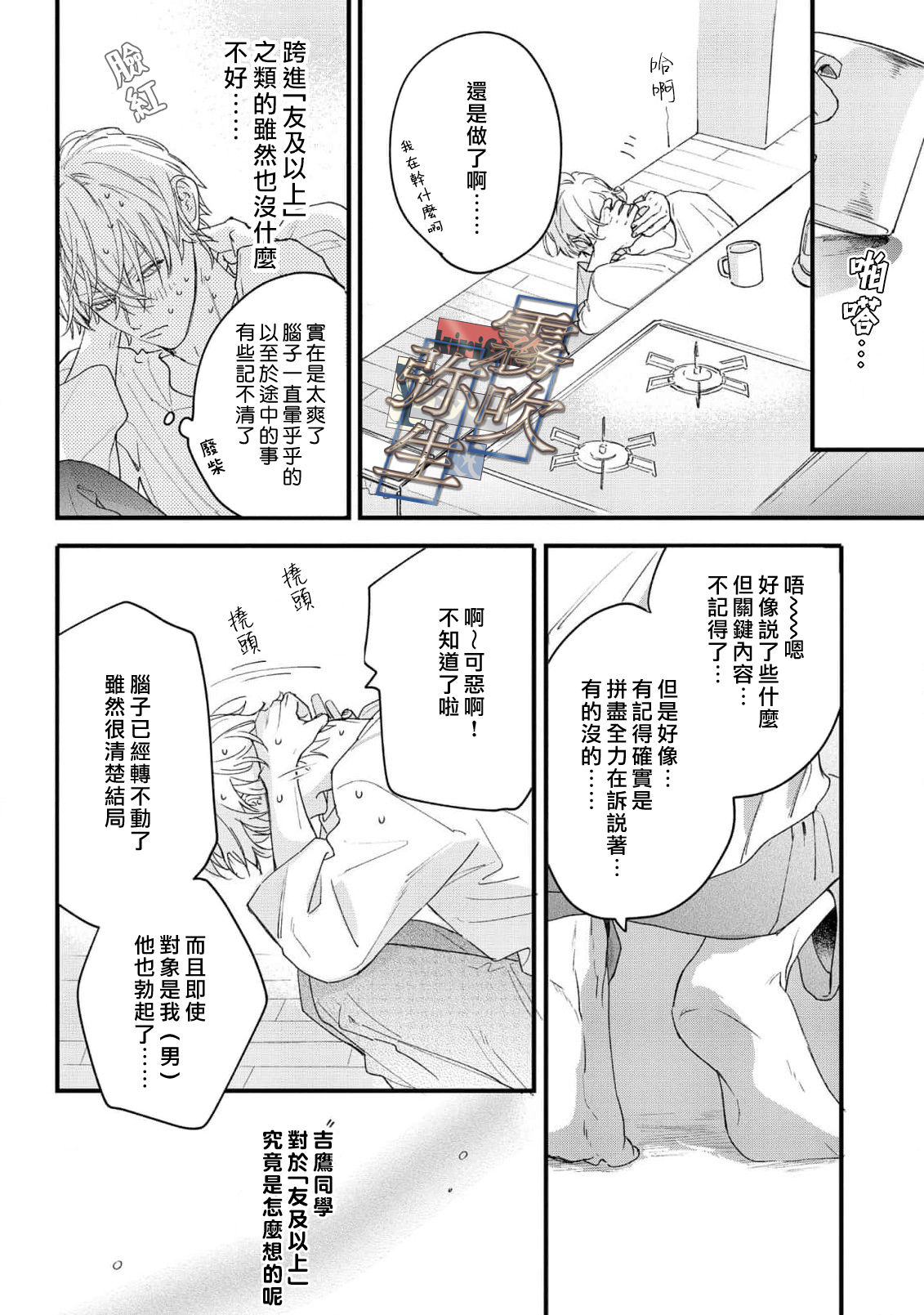《イヤって言ってもきかないで | 言拒心非》漫画 第4話