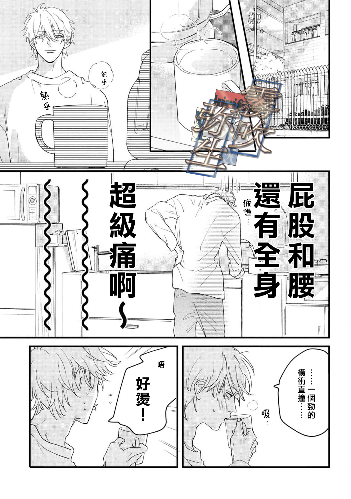 《イヤって言ってもきかないで | 言拒心非》漫画 第4話